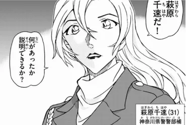 萩原千速(名探偵コナン)とは【徹底解説・考察まとめ】
