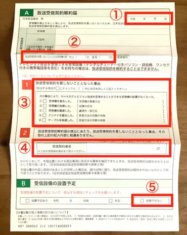 NHK 解約はどうやってするの?【解約方法と書類の書き方を解説!】