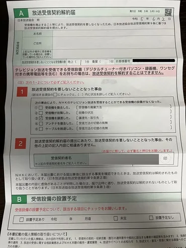 どうやってNHKの解約するの?私が行った契約解除方法の体験談 – POKeDEX Information