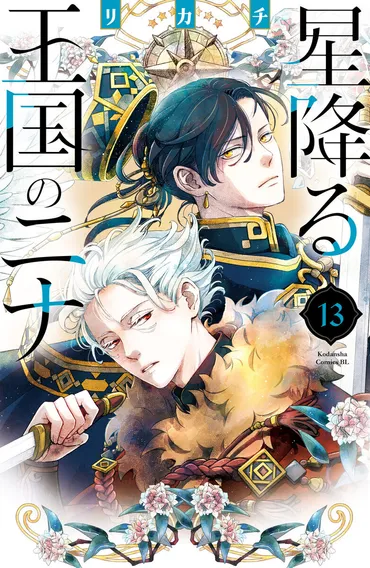 セト王子とニナの関係は？愛と運命の物語！ニナの正体とは！？