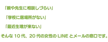 LINE・メールで相談(そうだん)