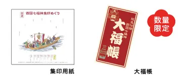 阪急沿線で福集め!七福神めぐり入門ガイド【TOKK2024年1月号】(阪急沿線おでかけ情報TOKK(トック))