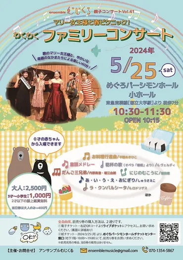 親子コンサート