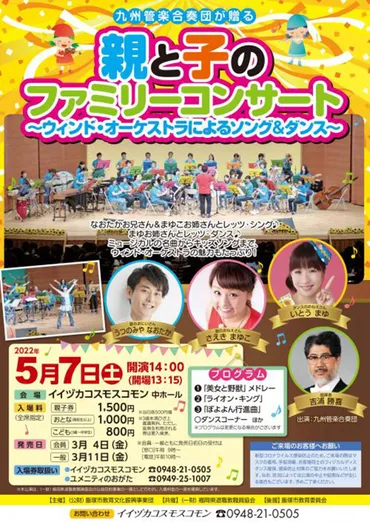 親と子のファミリーコンサート ~ウィンド・オーケストラによるソング&ダンス~(2022年5月)