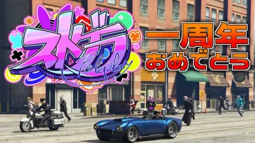 ストグラとは？GTAオンラインで繰り広げられるリアルなロールプレイの世界配信者たちの第二の人生とは！？