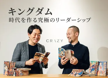 キングダムに学ぶ「時代を作る究極のリーダーシップ」【 TOP LIVE 】