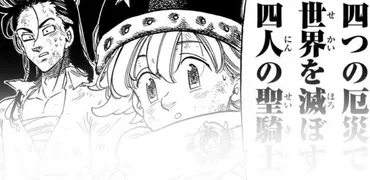 黙示録の四騎士