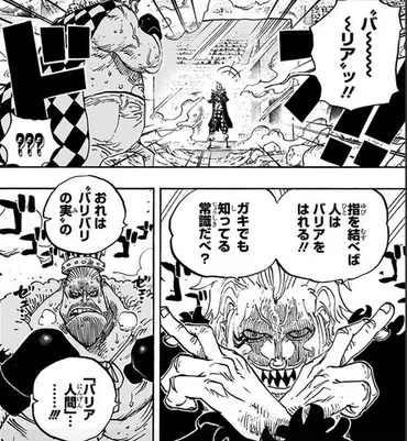 バリバリの実の能力者、バルトロメオって誰？悪魔の実の能力とは！？