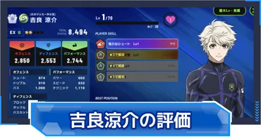 【ブルーロックブレバト】吉良涼介(日本サッカー界の宝)の評価【ブレイズバトル】