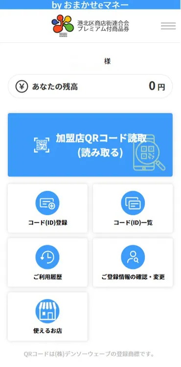 30%のプレミアム付で利用者に響くか、商店街支援「デジタル商品券」販売開始へ