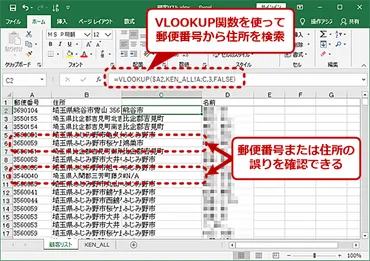 VLOOKUP関数とXLOOKUP関数】Excelを使って郵便番号から住所を調べる:Tech TIPS