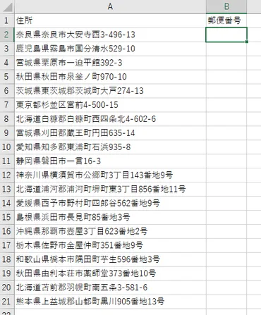 Excel:住所から郵便番号を関数で自動入力する方法