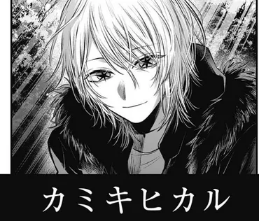 推しの子】カミキヒカルの正体と目的!双子の父親でアイ殺害の黒幕!?