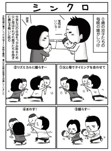 揺らして、まわして、タイミングを見極めて着地!双子の寝かしつけは゛シンクロ゛が鍵 by ミハイロ