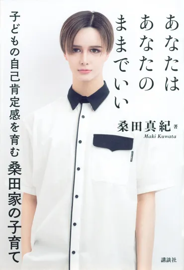 桑田真紀ってどんな人？Mattのママの素顔に迫る！桑田真紀の家族愛とは！？