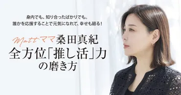 Mattママ゛桑田真紀