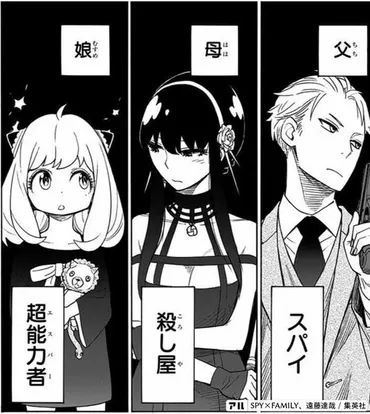 SPY×FAMILYの秘密？アーニャの正体、ロイドとヨルの関係とは!?家族の真実を暴く!!