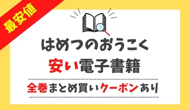 はめつのおうこく安く読む方法!全巻安い電子書籍はどこか比較まとめ