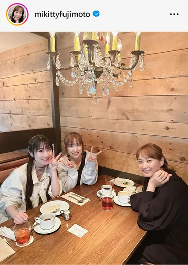 藤本美貴、モー娘後輩らとランチ「藤本さん怖い!と噂されてる中…笑」