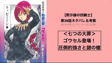 黙示録の四騎士】第39話ネタバレ&考察【ゴウセル登場!圧倒的強さと謎の槍】