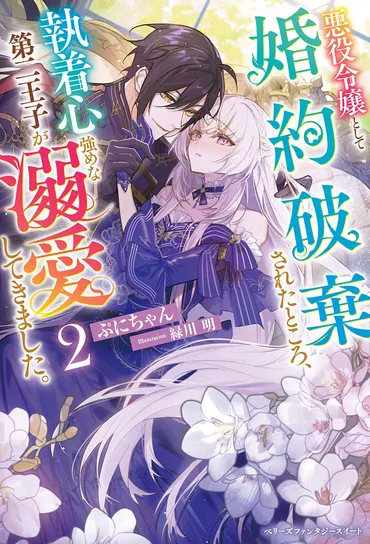 2023年10月発売のベリーズファンタジー