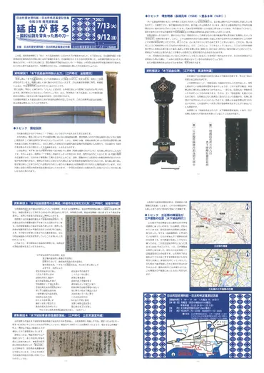 発見資料展「延由が蘇る