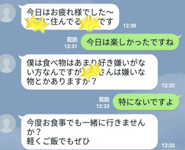 街コン後のLINEでやってはいけない事!