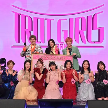 BTS最大のライバル゛イム・ヨンウンが歌う「トロット」って何?『トロット・ガールズ・ジャパン』Pが徹底解説