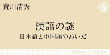 漢語の日中往来