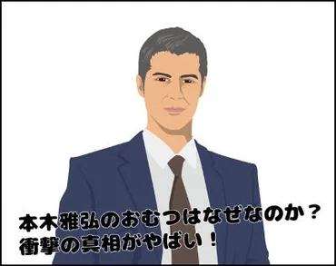 本木雅弘の健康状態は大丈夫？真相とは！？