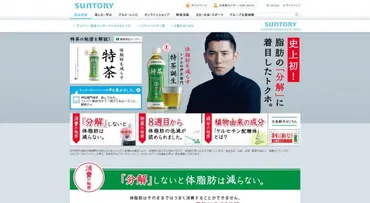 サントリー 伊右衛門 特茶 「脂肪シュレッダー」篇 本木雅弘 伴杏里