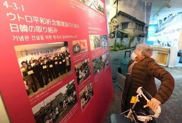 京都・宇治「ウトロ平和祈念館」誕生 日韓共生、出会いから 在日コリアンの苦難 目で、心で