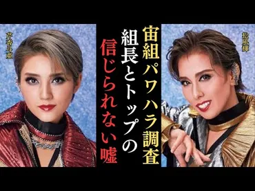 宝塚パワハラ調査で宙組組長とトップがついた嘘‼上級生のいじめによる宙組の有愛きいさんの飛び降り事件の真相追及第15弾!遺族側と劇団の面談交渉の行方… パワハラを認め謝罪の動き