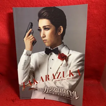 ▽TAKARAZUKA 宝塚大劇場 宙組公演 2023 カジノ ロワイヤル パンフレット 真風涼帆 潤花 芹香斗亜 桜木みなと 寿つかさ 松風輝 紫藤りゅう ▽TAKARAZUKA 宝塚大劇場 宙組公演 2023 カジノ ロワイヤル パンフレット 真風涼帆 潤花 芹香斗亜 桜木みなと 寿つかさ 松風輝 ...