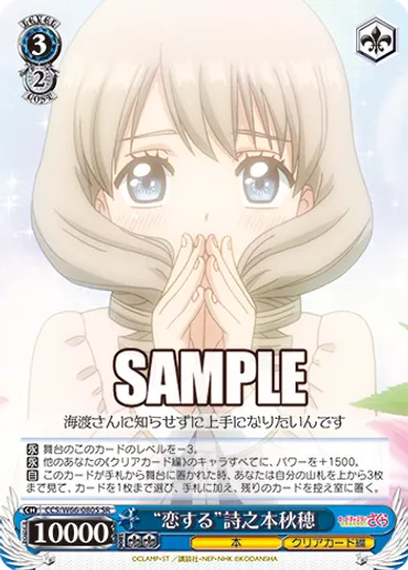 ユナ・D・海渡の正体とは！？「カードキャプターさくら クリアカード編 ブースター ヴァイスシュヴァルツ」の新規カード!!