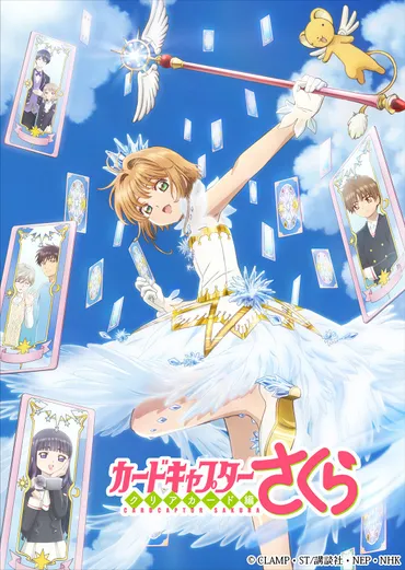 TVシリーズ クリアカード編