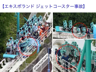 設計失敗事例~エキスポランド・ジェットコースター事故~