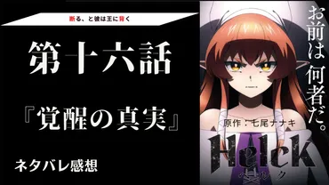 ヘルクとアリシアの関係は？二人の出会いと別れ、そして再会！「Helck」におけるヒロイン、アリシアの物語とは！？