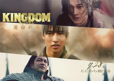 実写映画「キングダム」シリーズ、ついに完結！気になるストーリーは？映画「キングダム」シリーズとは！？