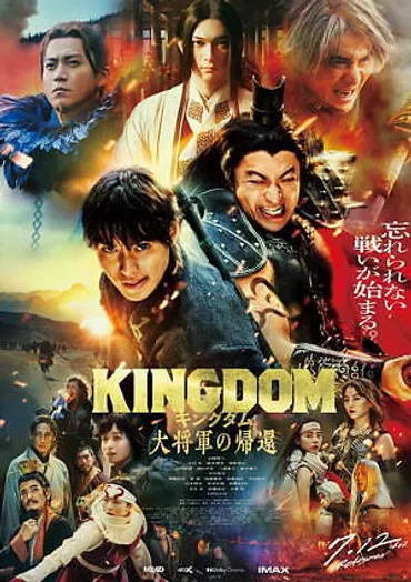 映画『キングダム 大将軍の帰還』秦 vs 趙