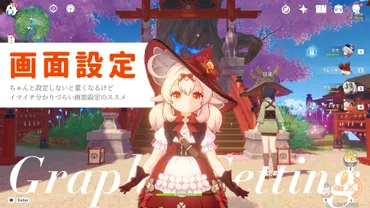 原神】画面設定のおすすめ!検証と解説付き – 原神研究所