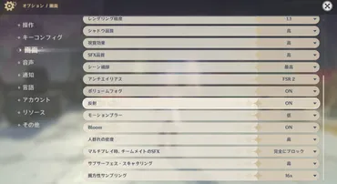 原神】PC版のグラフィック設定解説
