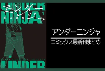アンダーニンジャ