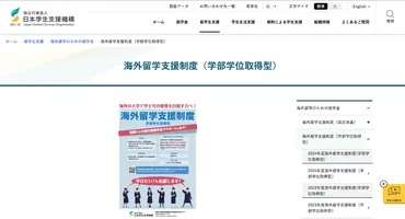 2024最新】返済不要!国内外の大学生向け留学奨学金制度を一挙紹介
