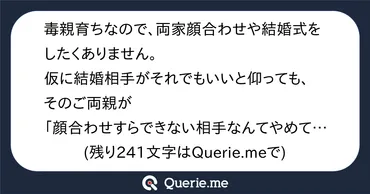 両家顔合わせって本当に必要？成功させるための秘訣とは！？