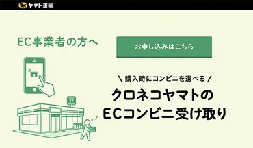 ヤマト運輸、コンビニ受け取り無料のサービスを開始