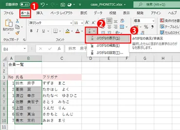 PHONETIC関数のフリガナで名前をわかりやすく表示しよう!
