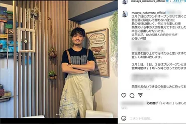 写真】中村昌也が宮古島のバー店長就任 大野智とビジネスパートナーが進めるリゾート開発の一環か