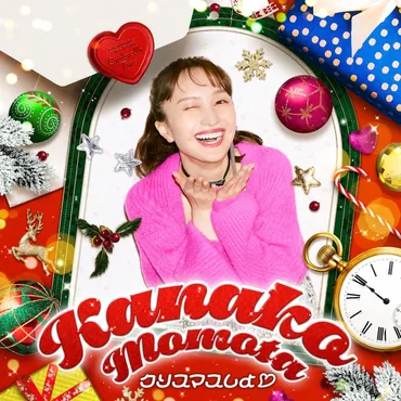 百田夏菜子の新曲「クリスマスしよ♡」配信スタート!>クリスマスまでのアドベントカレンダー画像も本日12/15(金)より公開!
