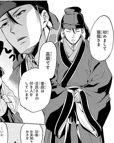 薬屋のひとりごと】壬氏様の補佐官にして従者